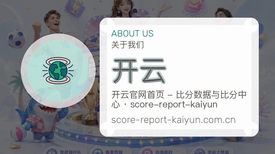 开云平台简介展示